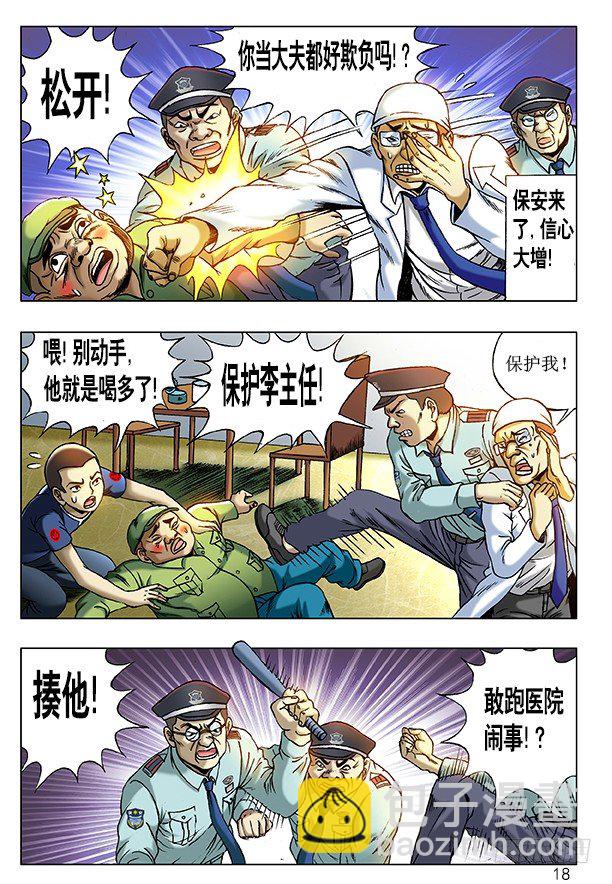 🍲中国惊奇先生（神鬼七杀令） 第208话 第2页
