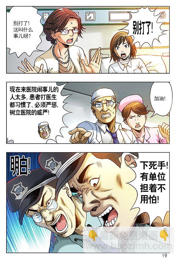 🍲中国惊奇先生（神鬼七杀令） 第208话 第3页