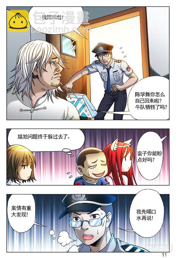 🍲中国惊奇先生（神鬼七杀令） 第210话 第3页