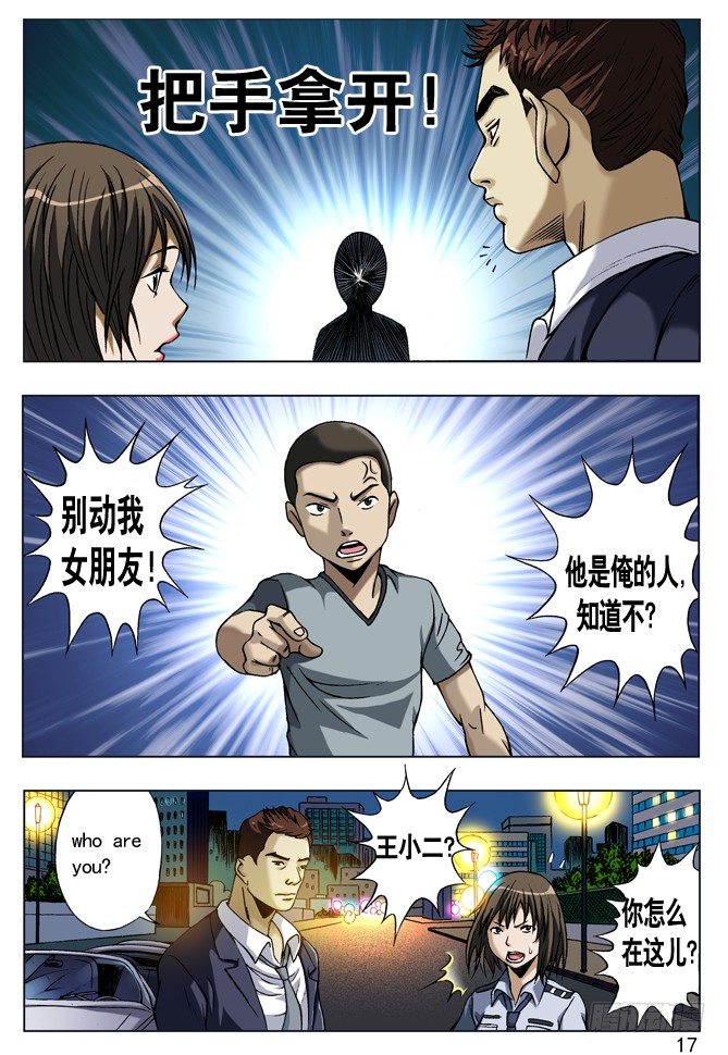 🍲中国惊奇先生（神鬼七杀令） 城里的和乡下的争风吃醋 第1页
