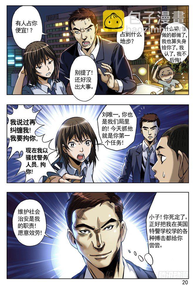 🍲中国惊奇先生（神鬼七杀令） 城里的和乡下的争风吃醋 第4页