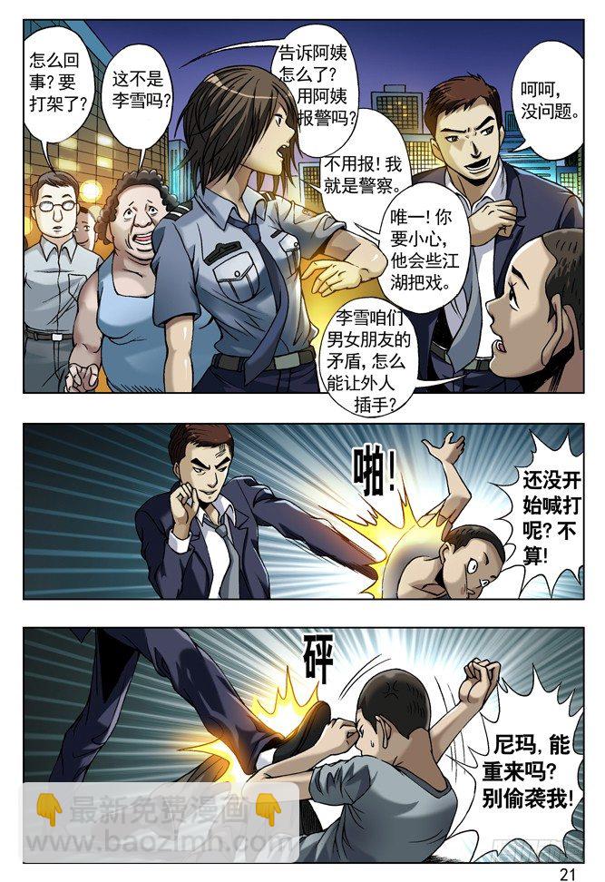 🍲中国惊奇先生（神鬼七杀令） 城里的和乡下的争风吃醋 第5页