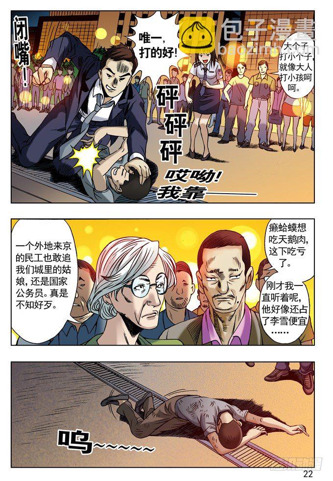🍲中国惊奇先生（神鬼七杀令） 城里的和乡下的争风吃醋 第6页