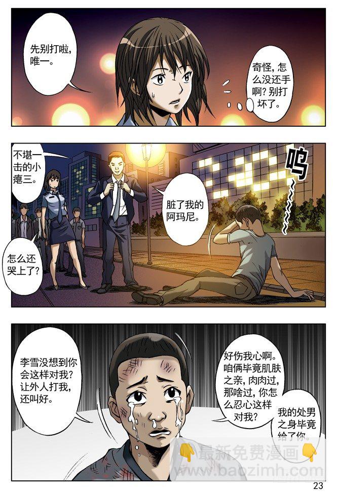 🍲中国惊奇先生（神鬼七杀令） 城里的和乡下的争风吃醋 第7页
