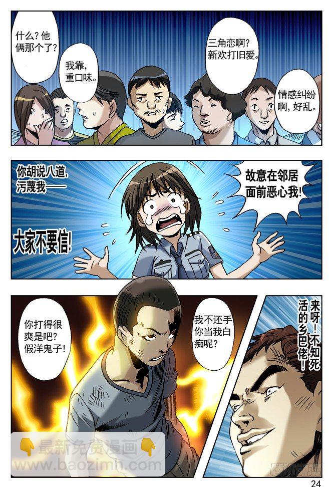 🍲中国惊奇先生（神鬼七杀令） 城里的和乡下的争风吃醋 第8页