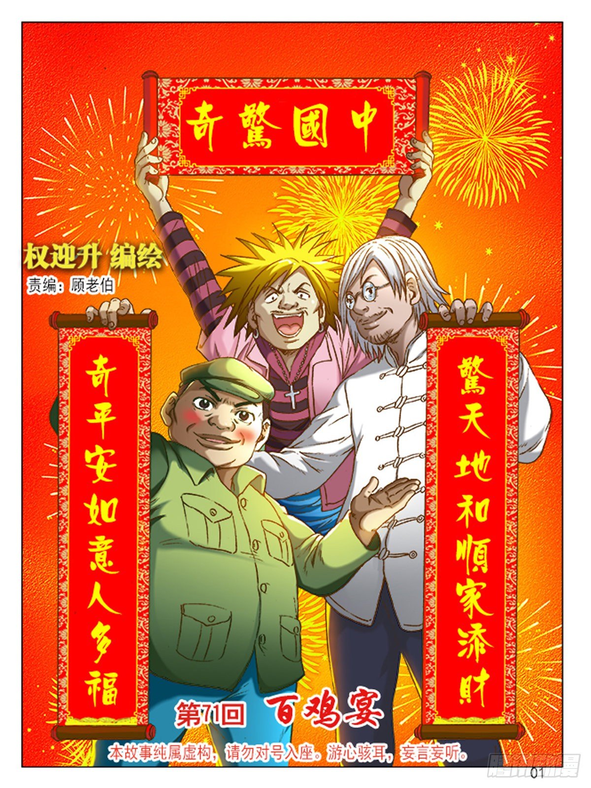 🍲中国惊奇先生（神鬼七杀令） 第212话 第1页