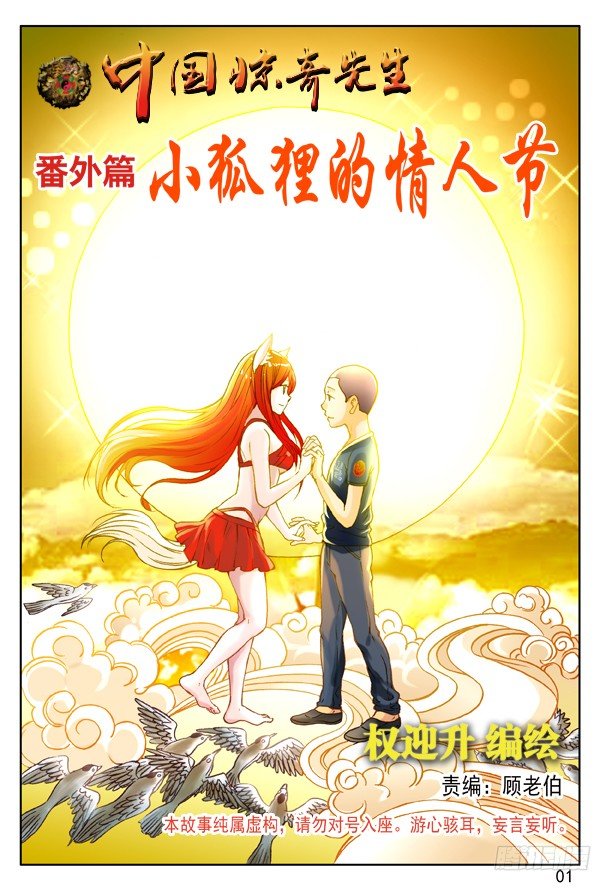 🍲中国惊奇先生（神鬼七杀令） 第214话 第1页