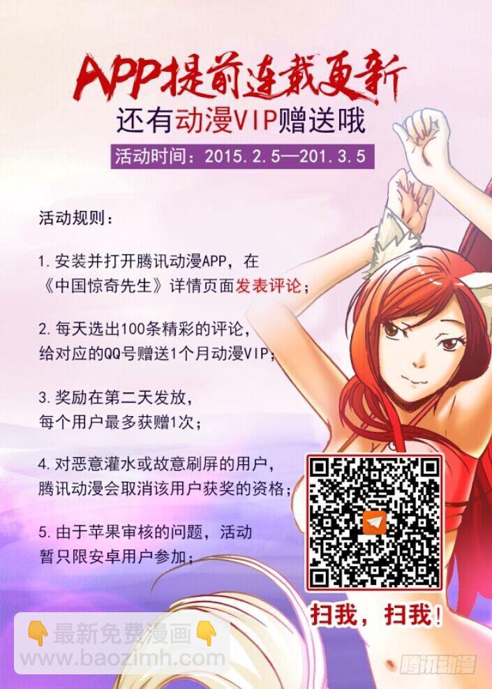 🍲中国惊奇先生（神鬼七杀令） 第214话 第18页