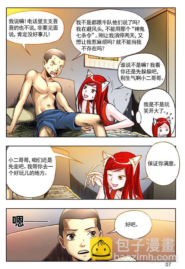 🍲中国惊奇先生（神鬼七杀令） 第214话 第7页