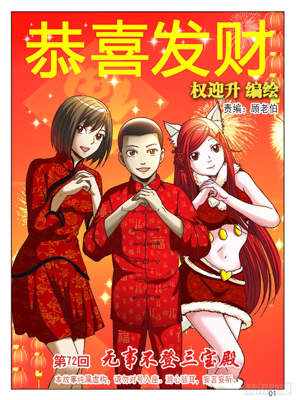 🍲中国惊奇先生（神鬼七杀令） 第216话 第1页