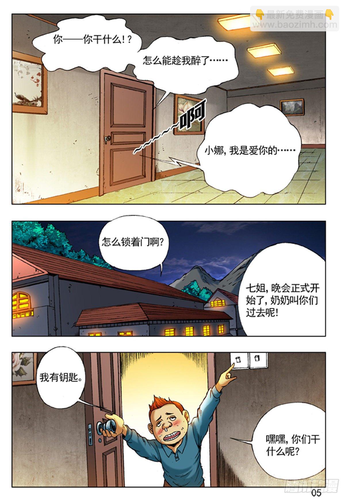 🍲中国惊奇先生（神鬼七杀令） 第216话 第4页