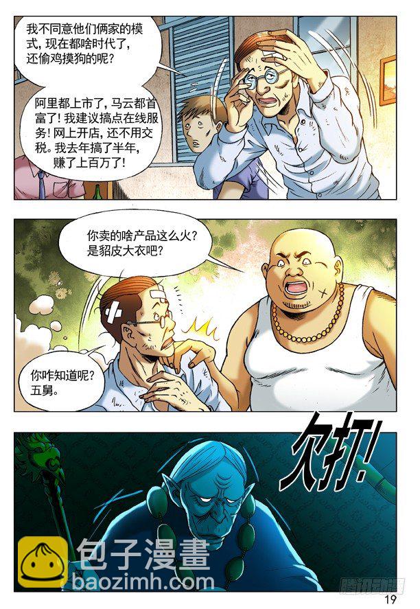 🍲中国惊奇先生（神鬼七杀令） 第218话 第3页