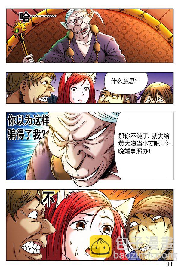 🍲中国惊奇先生（神鬼七杀令） 第220话 第3页