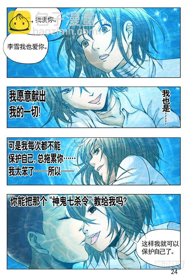 🍲中国惊奇先生（神鬼七杀令） 第224话 第8页