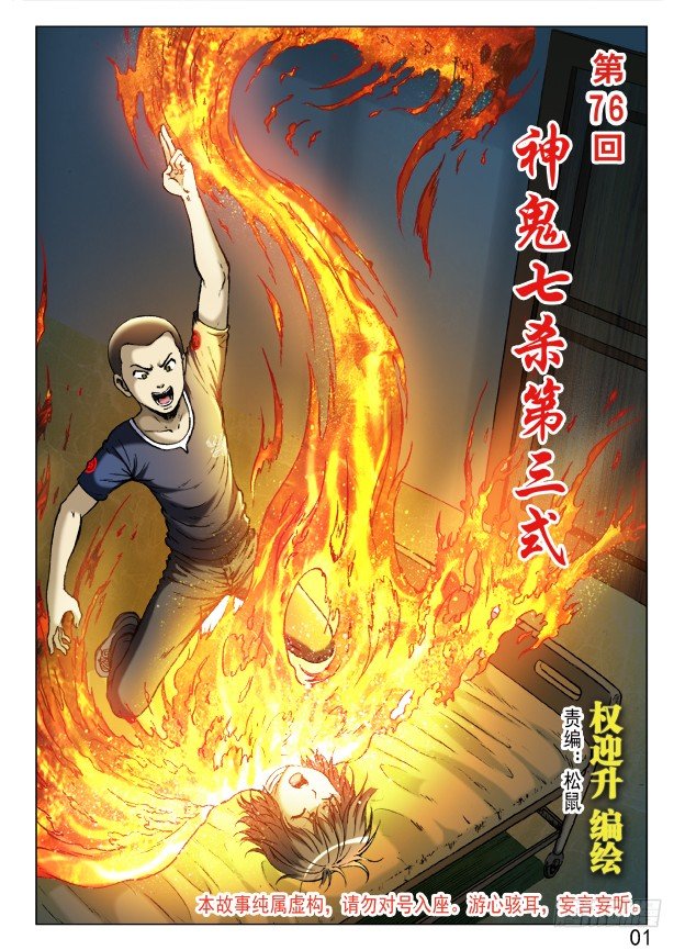 🍲中国惊奇先生（神鬼七杀令） 第228话 第1页