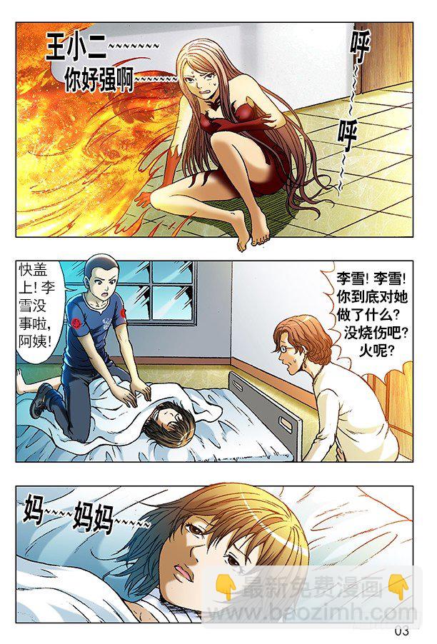 🍲中国惊奇先生（神鬼七杀令） 第228话 第3页