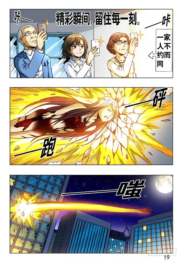 🍲中国惊奇先生（神鬼七杀令） 第230话 第1页