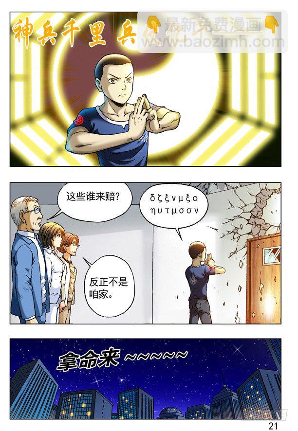 🍲中国惊奇先生（神鬼七杀令） 第230话 第3页