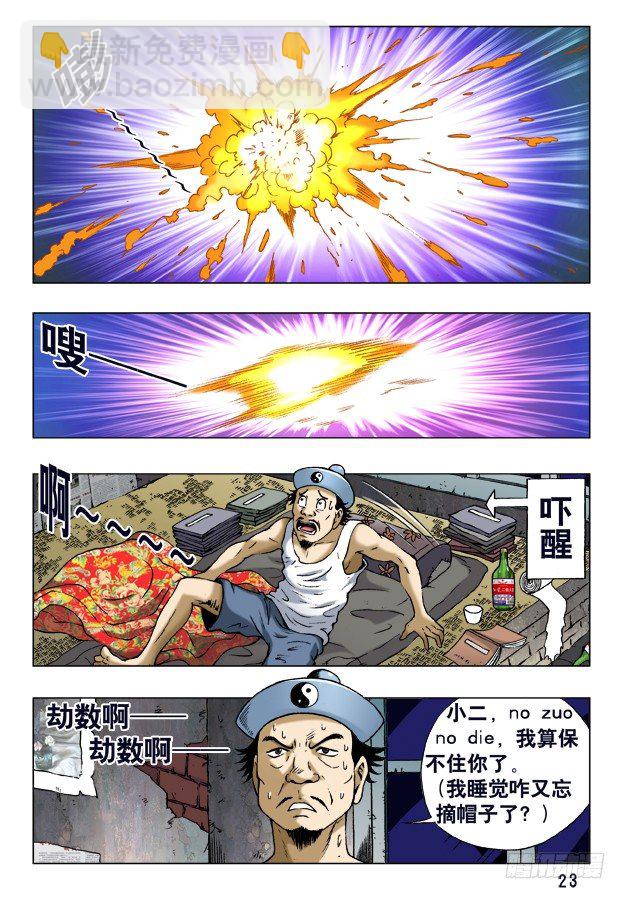 🍲中国惊奇先生（神鬼七杀令） 第230话 第5页