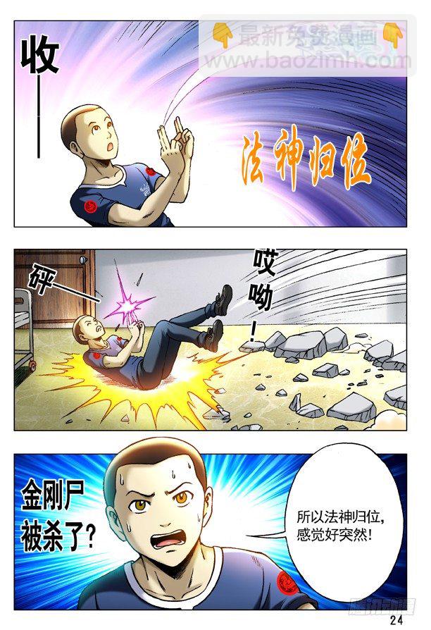 🍲中国惊奇先生（神鬼七杀令） 第230话 第6页