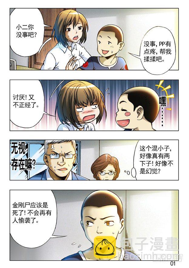 🍲中国惊奇先生（神鬼七杀令） 第230话 第7页