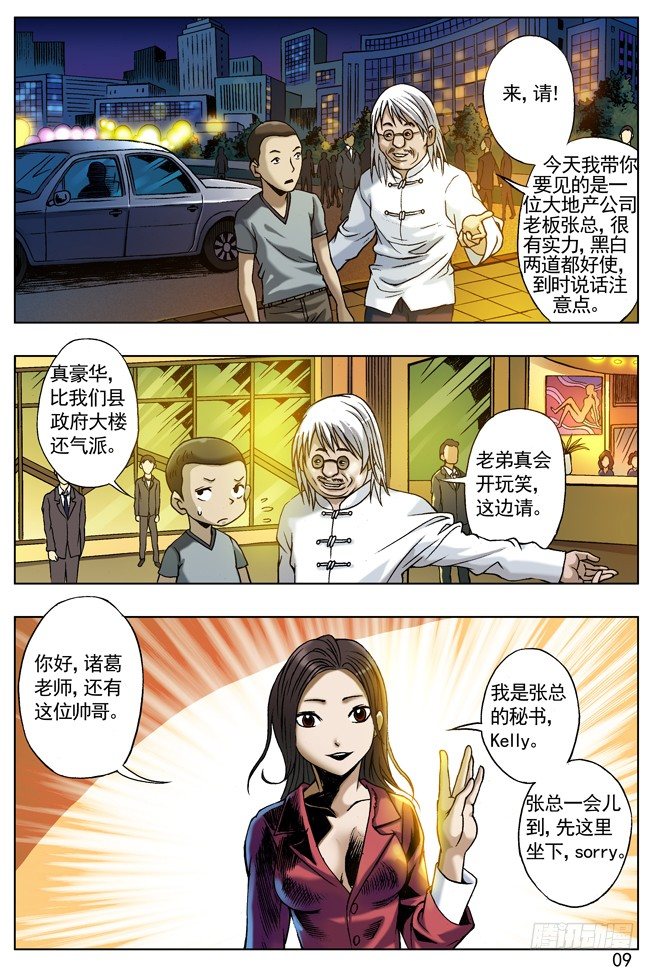 🍲中国惊奇先生（神鬼七杀令） 土豪盛宴 第1页