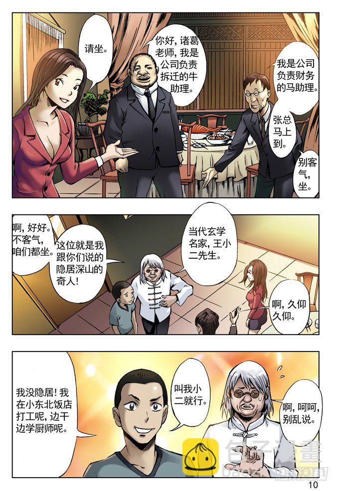 🍲中国惊奇先生（神鬼七杀令） 土豪盛宴 第2页