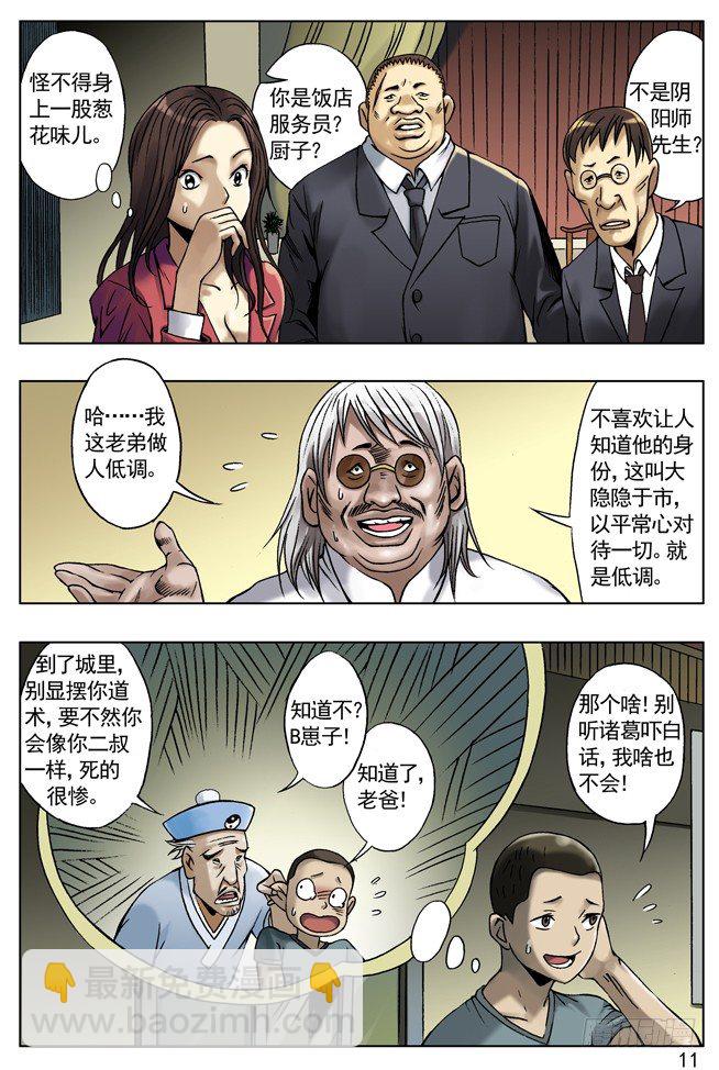 🍲中国惊奇先生（神鬼七杀令） 土豪盛宴 第3页