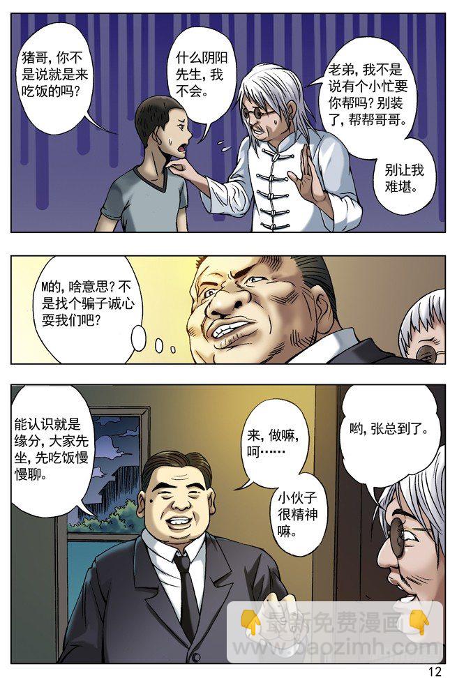 🍲中国惊奇先生（神鬼七杀令） 土豪盛宴 第4页