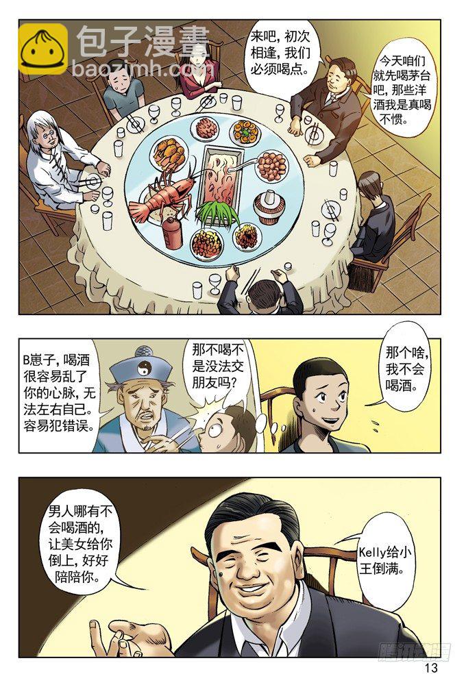 🍲中国惊奇先生（神鬼七杀令） 土豪盛宴 第5页