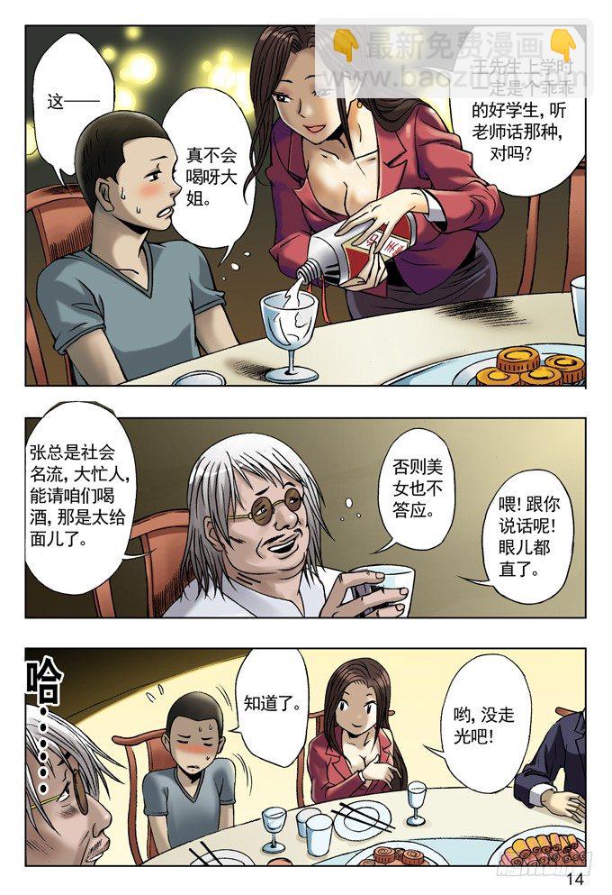 🍲中国惊奇先生（神鬼七杀令） 土豪盛宴 第6页