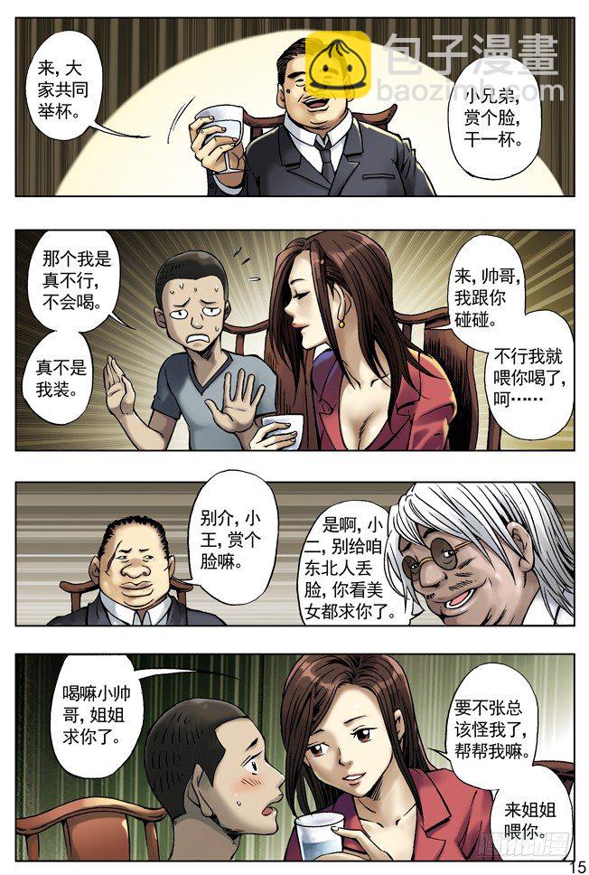 🍲中国惊奇先生（神鬼七杀令） 土豪盛宴 第7页