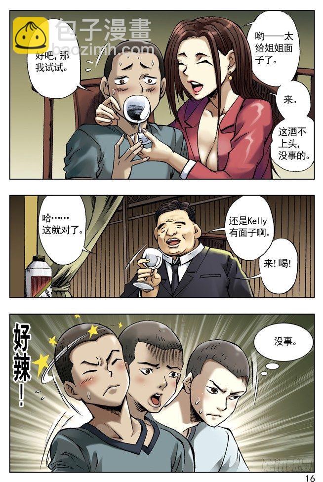 🍲中国惊奇先生（神鬼七杀令） 土豪盛宴 第8页