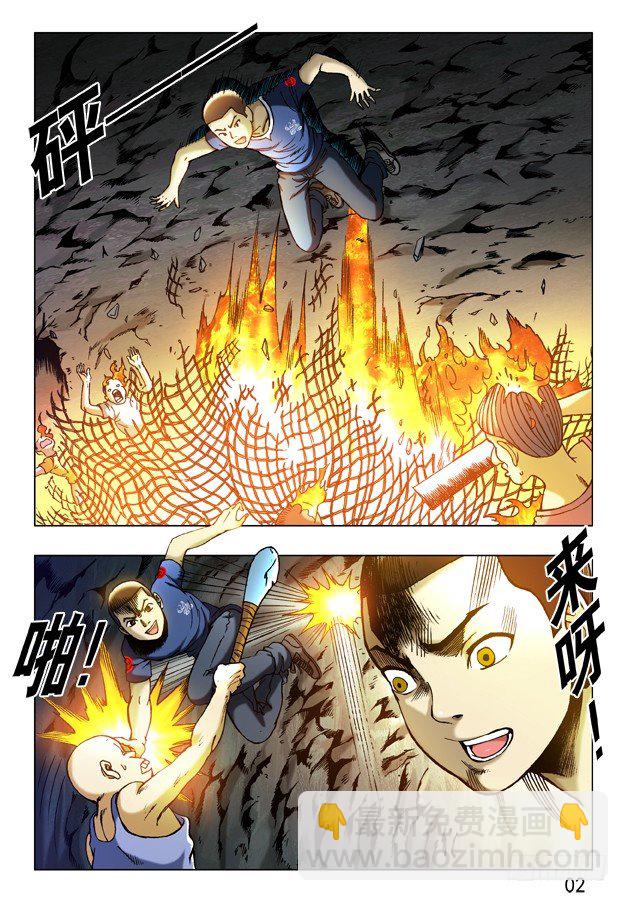 🍲中国惊奇先生（神鬼七杀令） 第236话 第6页