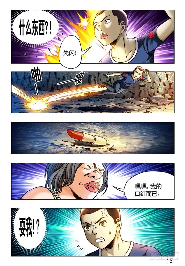 🍲中国惊奇先生（神鬼七杀令） 第238话 第1页