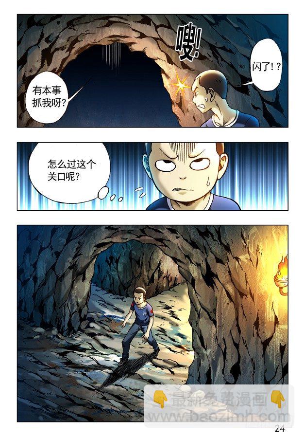 🍲中国惊奇先生（神鬼七杀令） 第238话 第10页