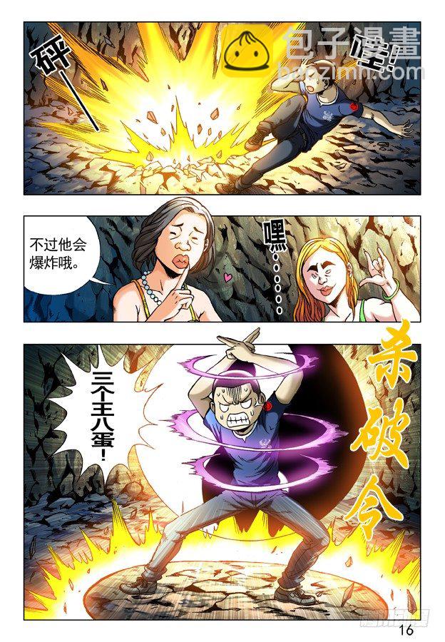 🍲中国惊奇先生（神鬼七杀令） 第238话 第2页