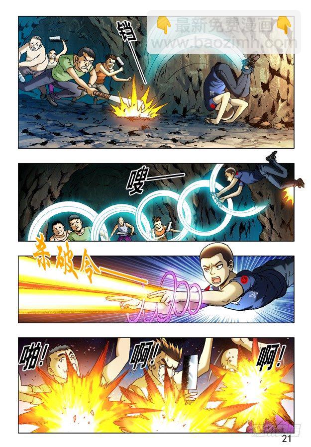 🍲中国惊奇先生（神鬼七杀令） 第238话 第7页