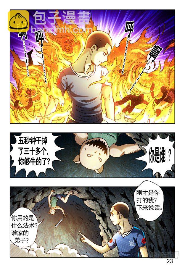 🍲中国惊奇先生（神鬼七杀令） 第238话 第9页