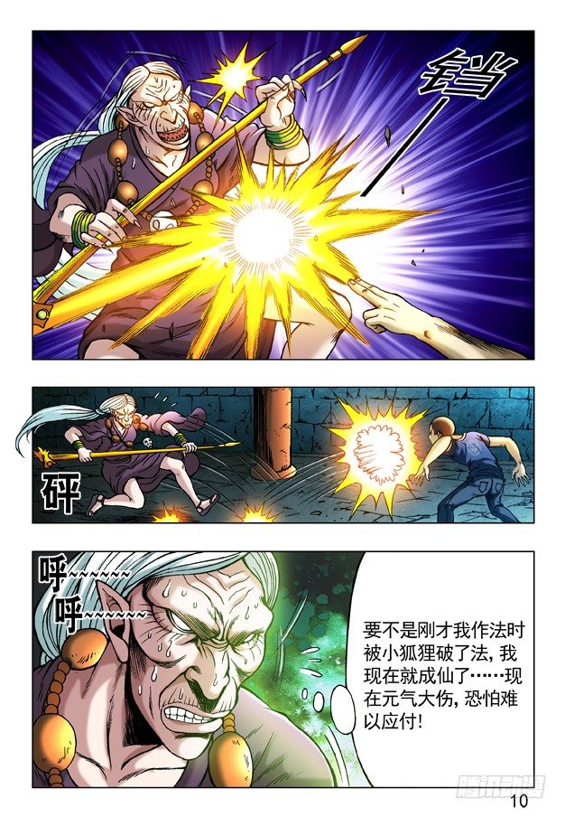 🍲中国惊奇先生（神鬼七杀令） 第240话 第1页