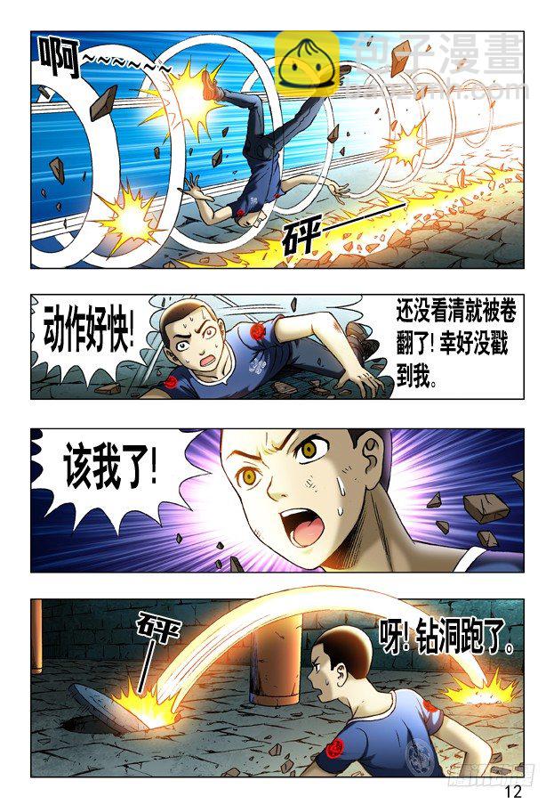 🍲中国惊奇先生（神鬼七杀令） 第240话 第3页