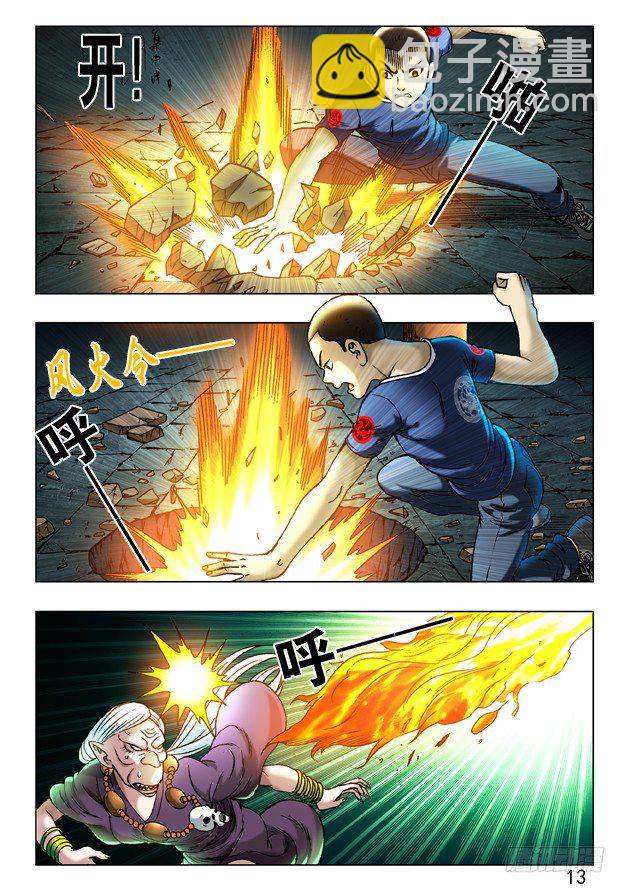 🍲中国惊奇先生（神鬼七杀令） 第240话 第4页