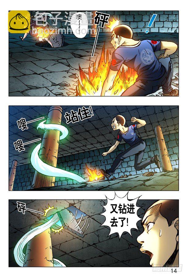 🍲中国惊奇先生（神鬼七杀令） 第240话 第5页