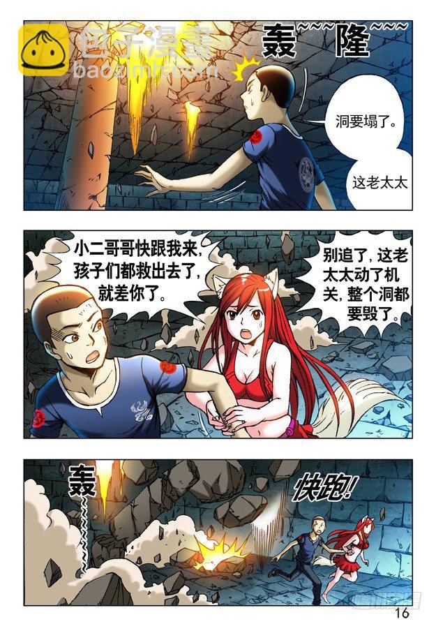 🍲中国惊奇先生（神鬼七杀令） 第240话 第7页