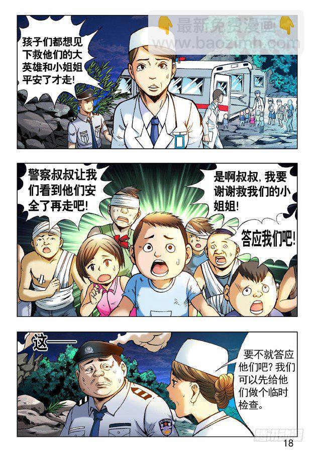 🍲中国惊奇先生（神鬼七杀令） 第240话 第9页