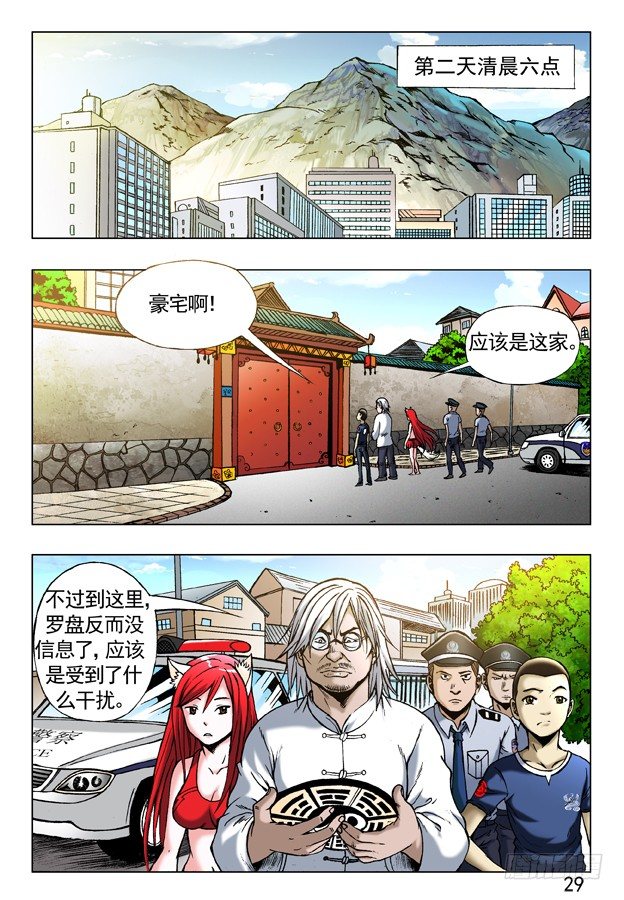 🍲中国惊奇先生（神鬼七杀令） 第242话 第1页