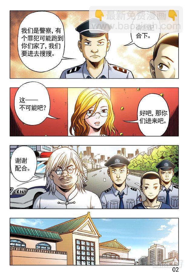 🍲中国惊奇先生（神鬼七杀令） 第242话 第4页