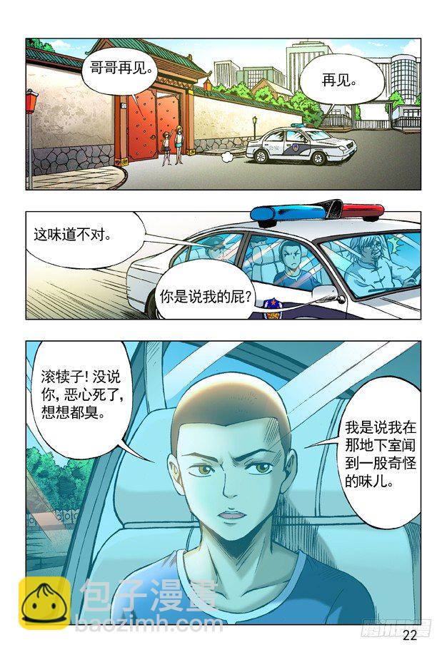 🍲中国惊奇先生（神鬼七杀令） 第244话 第2页