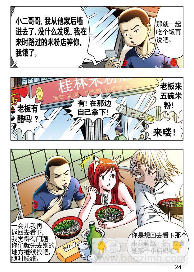 🍲中国惊奇先生（神鬼七杀令） 第244话 第4页