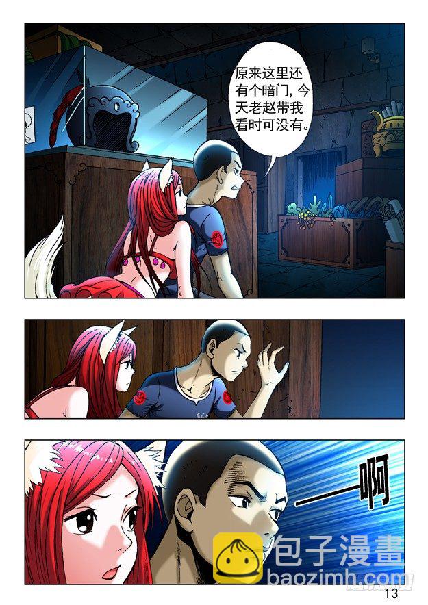 🍲中国惊奇先生（神鬼七杀令） 第246话 第2页